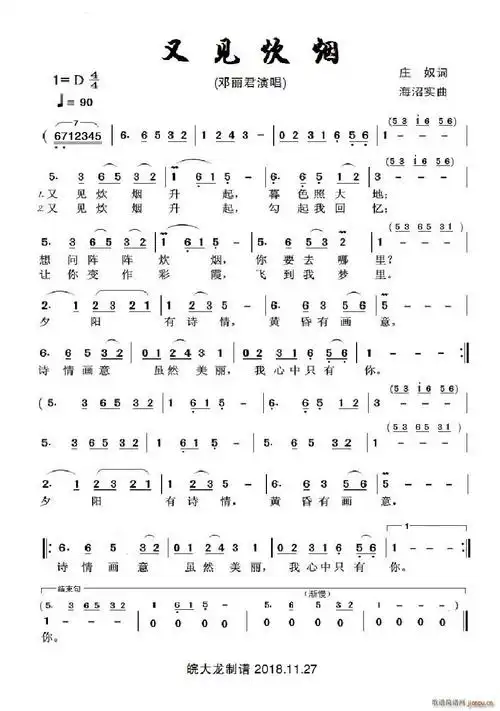 又见炊烟( d调) 邓丽君 歌谱简谱网