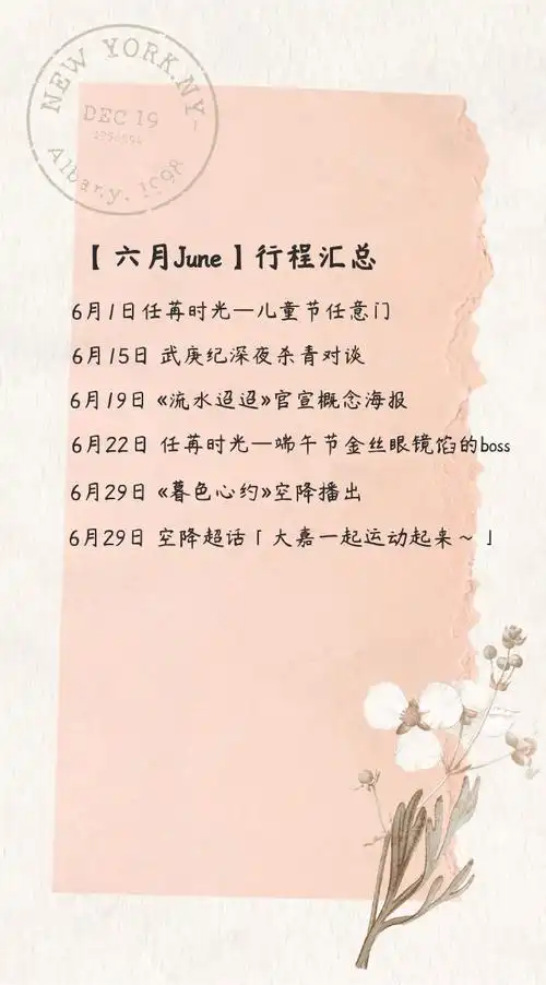 任嘉伦##任苒时光#16615月—1661516615月行程汇总(文字