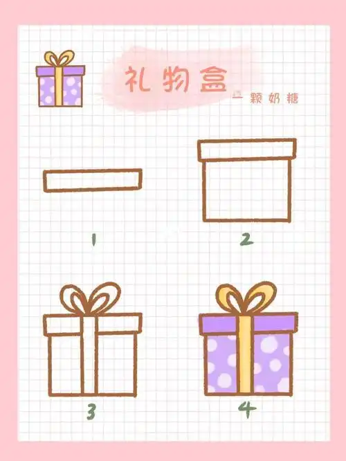 礼物盒简笔画图片简笔画画礼物圣诞礼物简笔画画法步骤卡通手绘涂鸦线