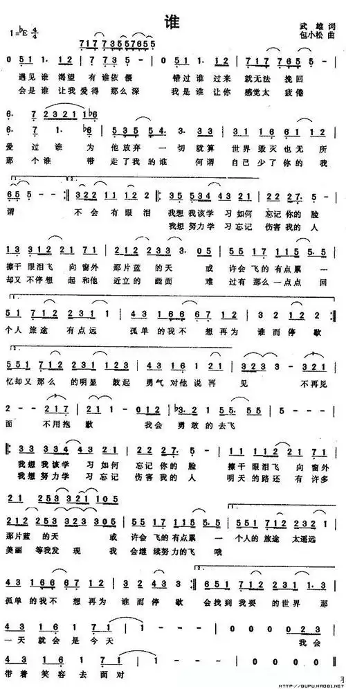 谁(武雄词 包小松曲)简谱 - 曲谱歌词网