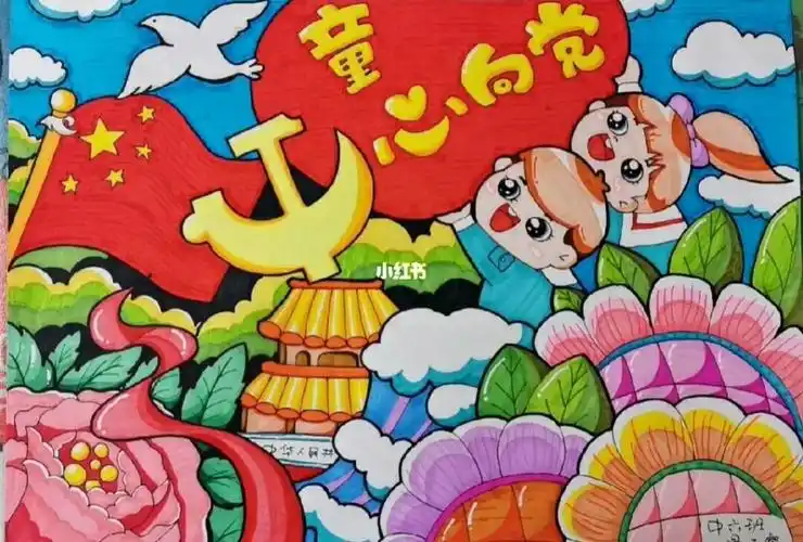 马克笔手绘半临摹主题童心向党