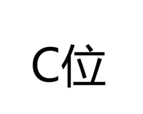 女人c位是什么意思,女性c位是什么意思?图1