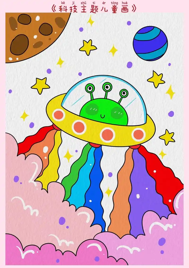 科技主题简笔画教程.