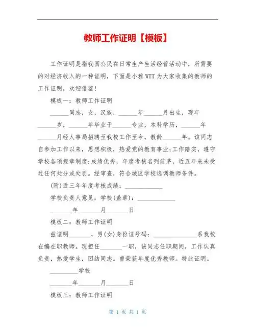 教师工作证明