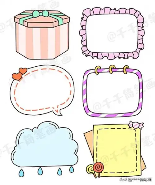 边框花纹简笔画图片彩色(手抄报边框简笔画)