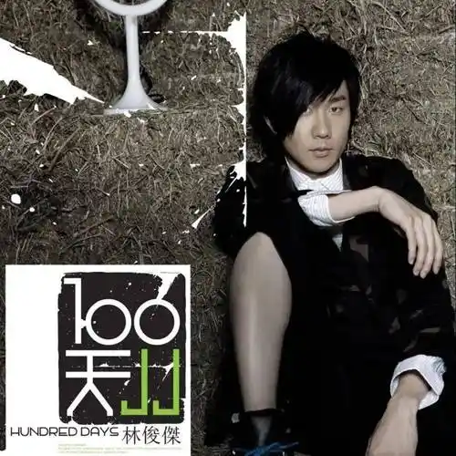 由奥斯卡奖海报设计师操刀! - 林俊杰 专辑 乐行者 - 实验室设备网