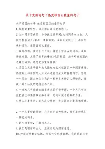 关于爱国的句子热爱祖国正能量的句子