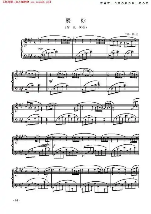 《爱你》钢琴谱