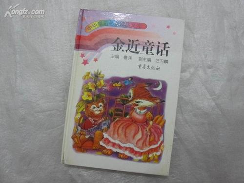 金近童话 中华童话名家精品文库