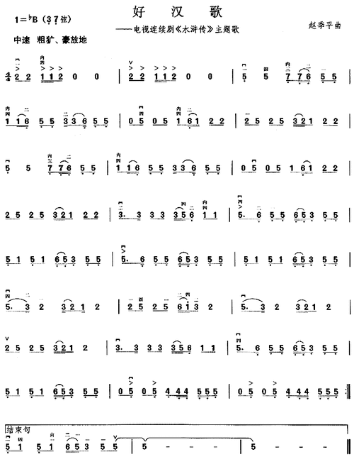 好汉歌二胡曲谱_民族乐器网