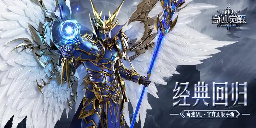 相约企鹅电竞知名直播带你抢先看奇迹mu觉醒