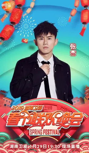 2019湖南卫视春节联欢晚会海报图片_综艺_美桌网