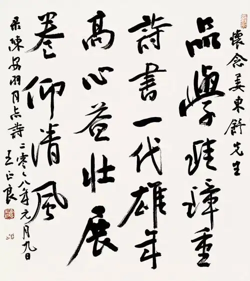 双优书法家王正良:中国硬笔书法事业的推动者-婴美网