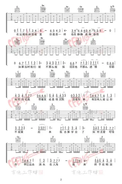 后来(吉他谱)