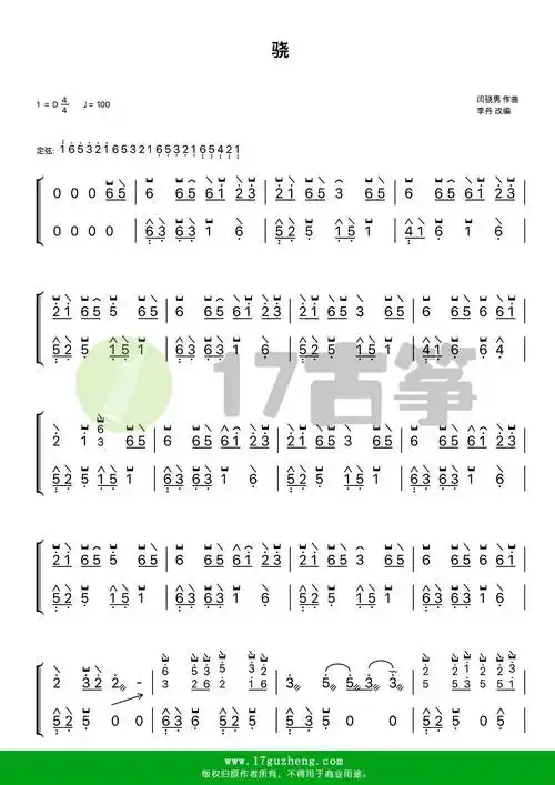 骁古筝谱d调双手版李丹改编