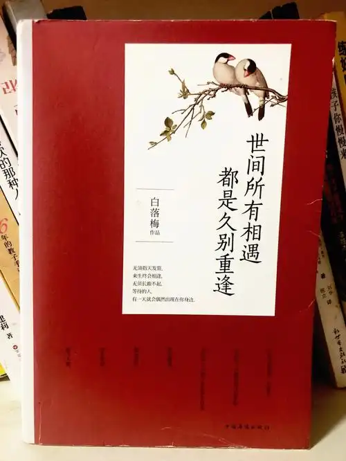 世间所有的相遇都是久别重逢