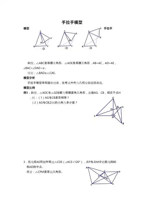 几何模型手拉手模型