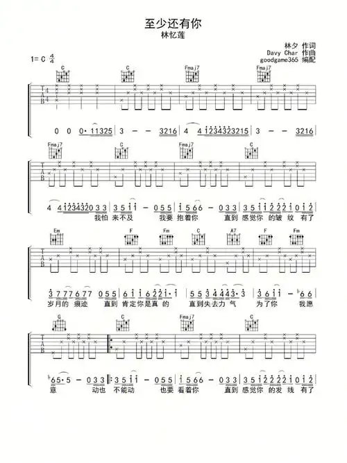 至少还有你吉他谱
