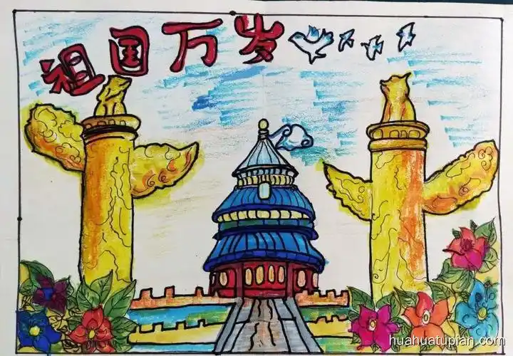 祖国万岁绘画作品-图3