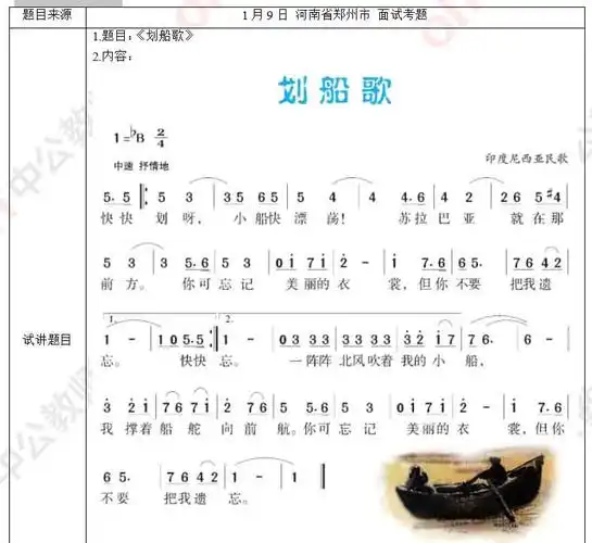 小学音乐《划船歌》 一,考题回顾