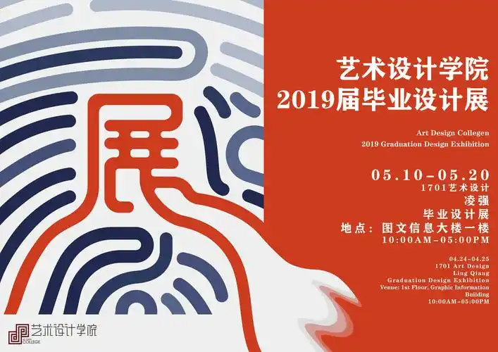 《毕业设计展》