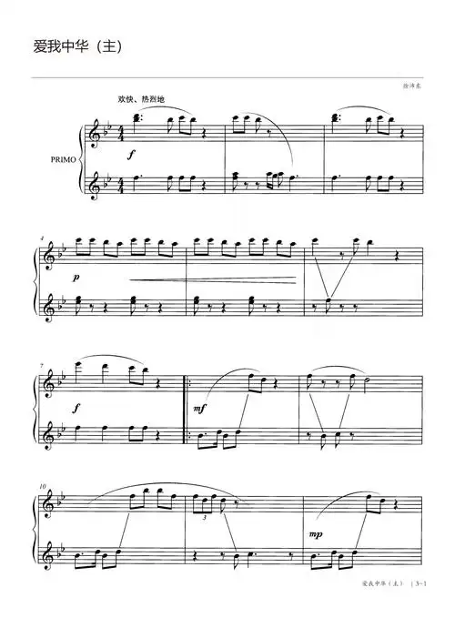爱我中华钢琴谱_徐沛东_降b调_四手联弹钢琴谱五线谱_钢琴谱|钢琴