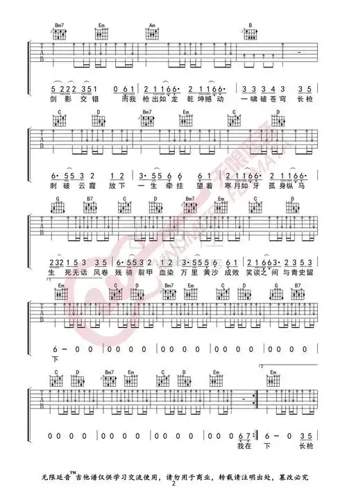 踏山河吉他谱(图片谱,无限延音)_是七叔呢_踏山河02.jpg
