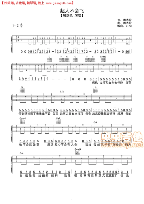 超人不会飞简谱
