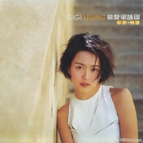 2000年6月24日,梁咏琪发行首张国语精选《最爱梁咏琪》.