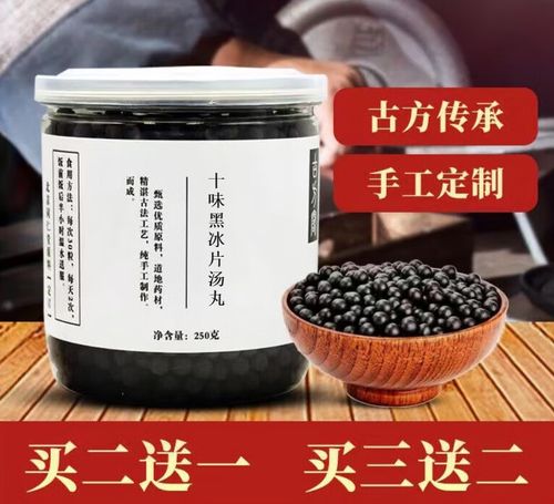 十味黑冰片汤丸 汉方十味 食积不化 恶心 真材实料 地道选材 古方古法