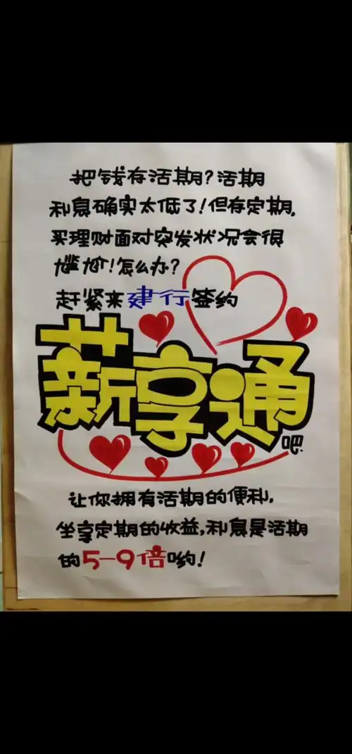 海报定制薪亨通银行兰兰手绘