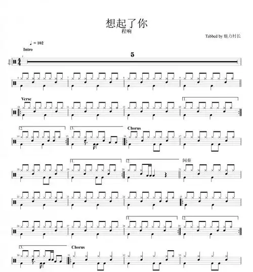 想起了你原汁鼓点程响