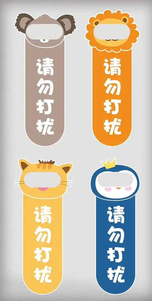 江南酒店房间卡通图案请勿打扰门牌设计模板模板