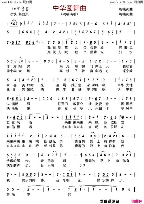 中华圆舞曲简谱-呢喃演唱-呢喃/呢喃词曲1