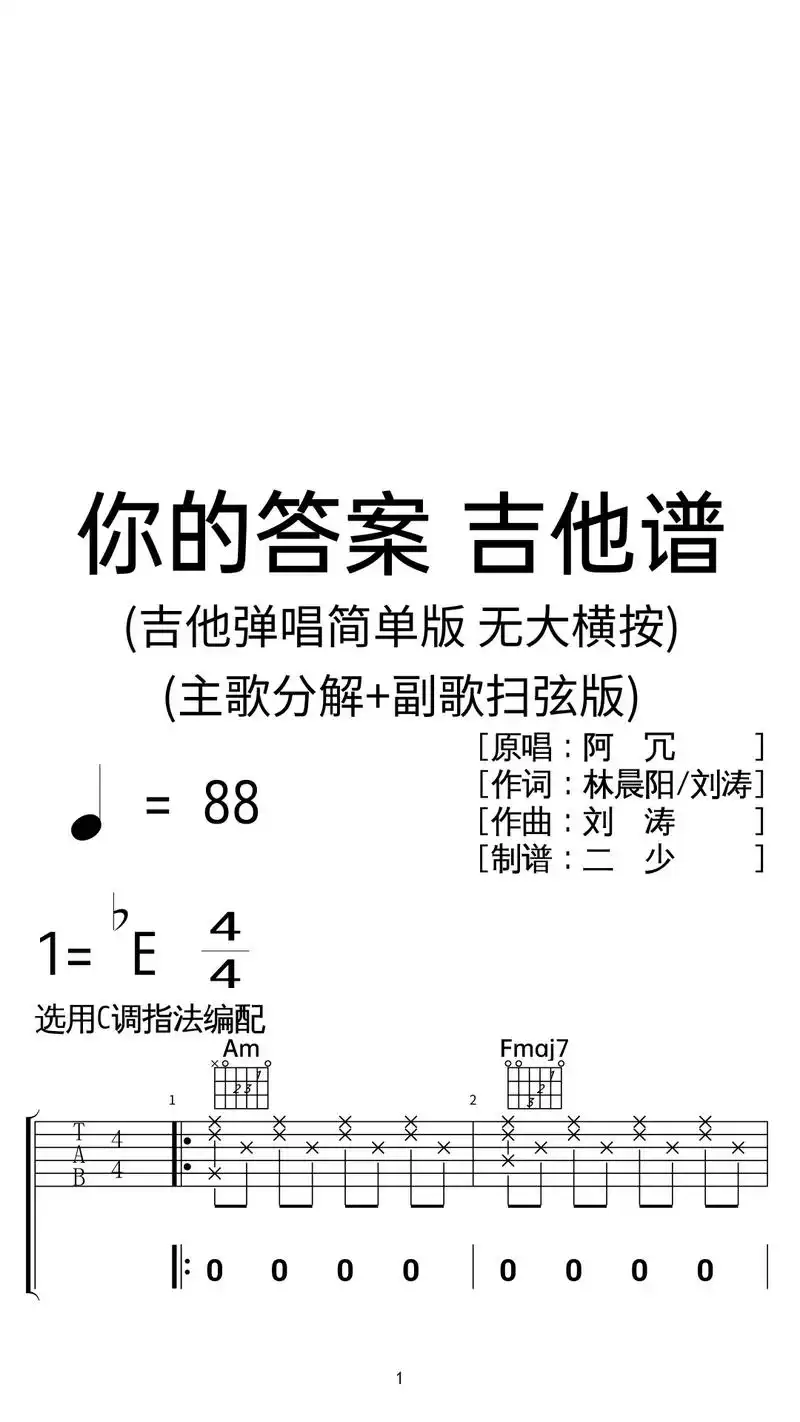 阿冗《你的答案》吉他弹唱谱c调扫弦简单版.