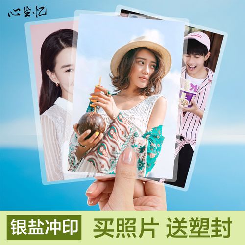 洗照片包邮加塑封送相册5/6寸照片冲印打印冲洗相片过塑晒手机照