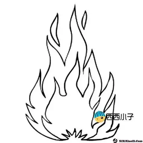火焰简笔画火焰简笔画简单又漂亮