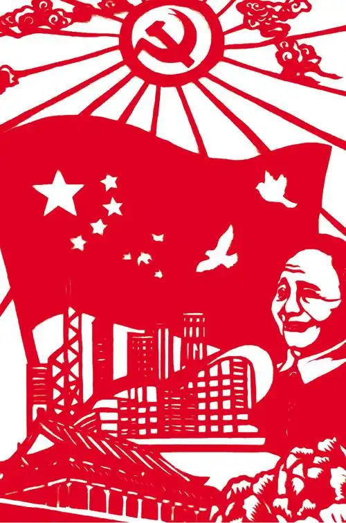 改革开放   剪纸         刘莹莹