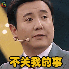 沈腾不关我的事soogifsoogif出品王牌对王牌3gif动图_动态图_表情包