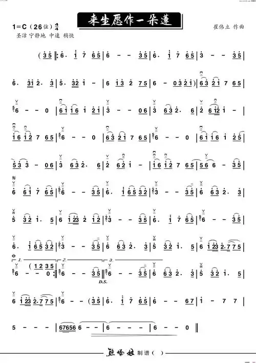 语种 : 国语歌曲谱 在《来生愿做一朵莲》简谱图片上点击鼠标右键