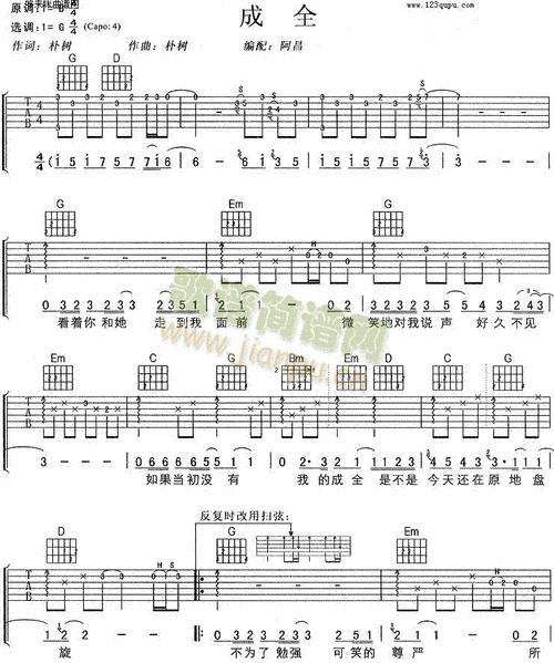 成全(刘若英) 歌谱简谱网