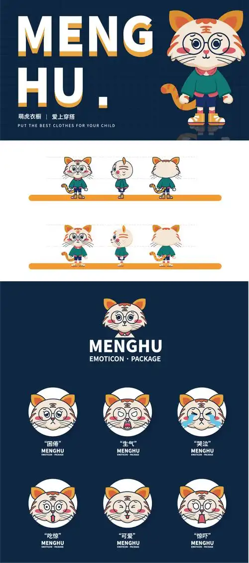 萌虎——ip形象设计