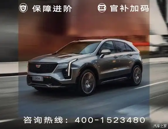 凯迪拉克xt4限时优惠让利高达38万