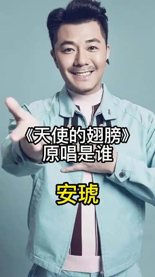 安琥演唱的《天使的翅膀》,一起欣赏吧