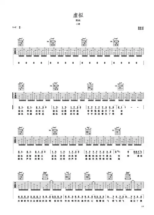 虚拟c调六线吉他谱-虫虫吉他谱免费下载