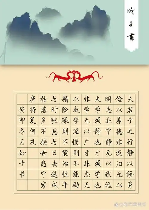 诫子书(诸葛亮)硬笔书法作品