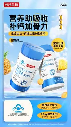 诺特兰德钙 维生素d咀嚼片海报丹丹大人采集到详情页丹丹大人采集到