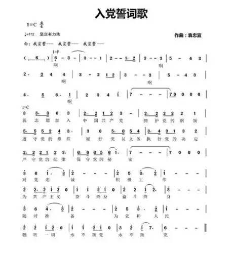 跟着唱出来的入党誓词《我宣誓》,奋进新时代!