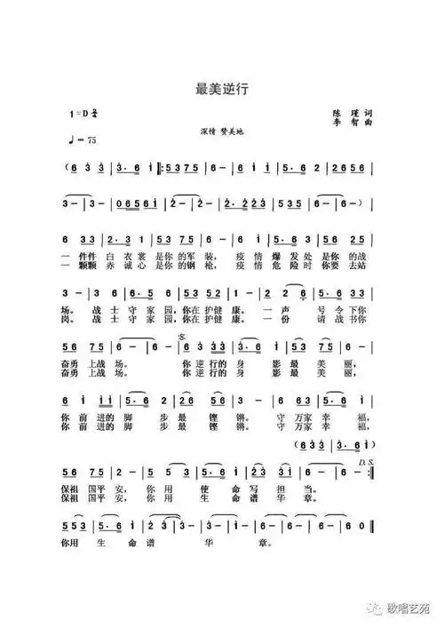 刘媛媛最美逆行作词陈瑾作曲李智