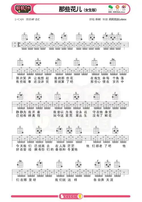 朴树《那些花儿》尤克里里弹唱曲谱 教学-c大调音乐网